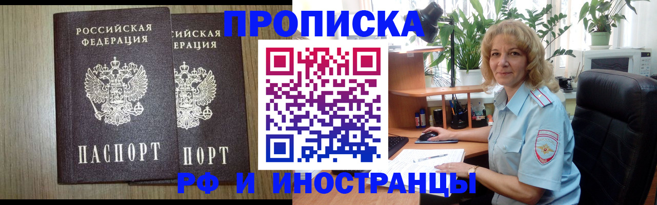 прописка в Альметьевске