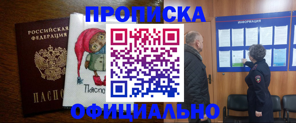 временная регистрация купить в Альметьевске