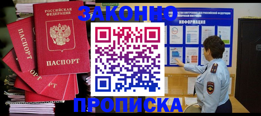 прописка в Альметьевске