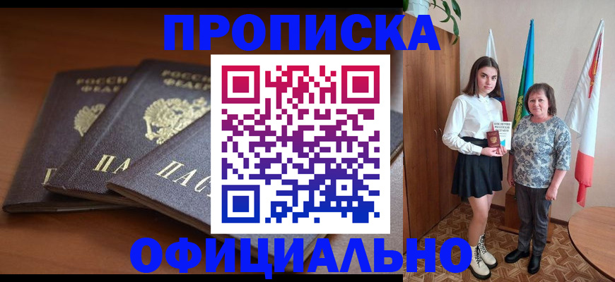 прописка законно в Альметьевске